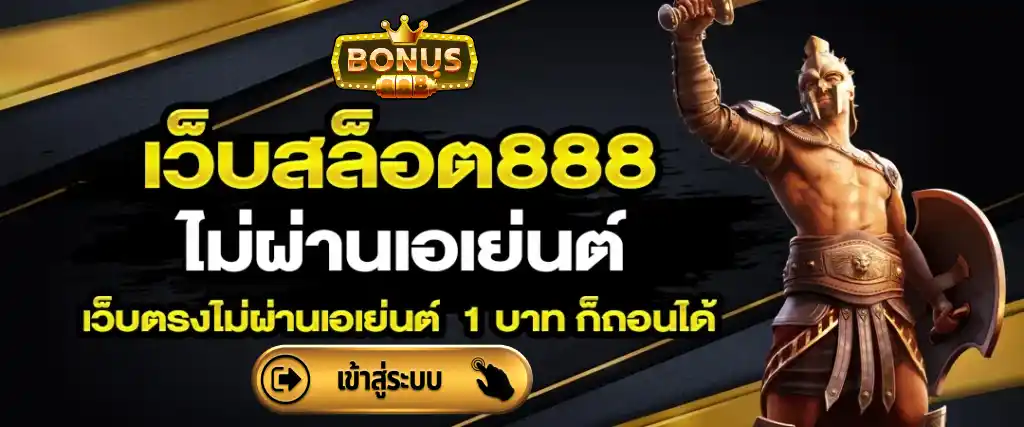 สล็อต 888